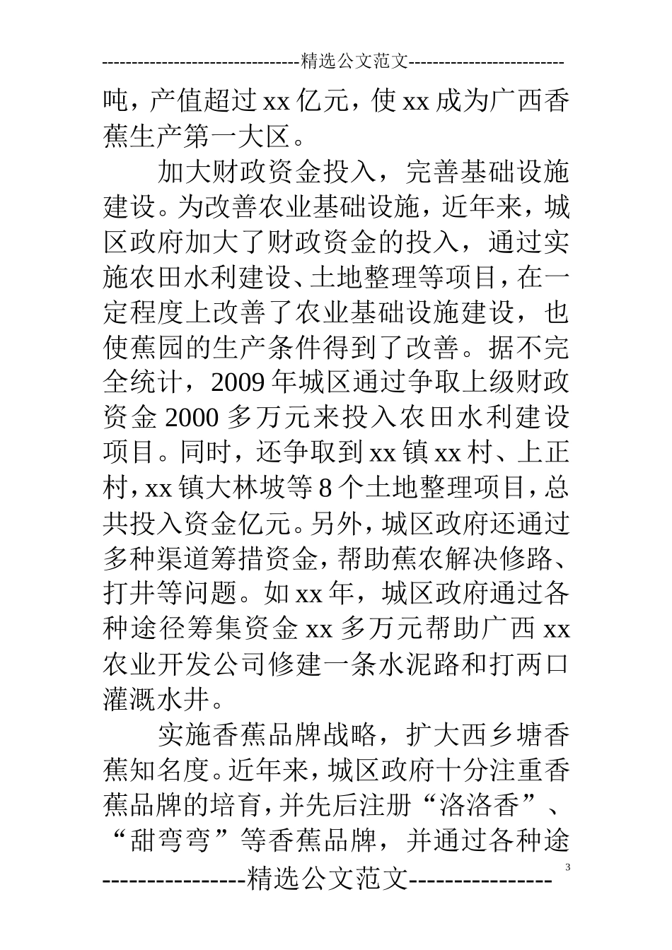 香蕉产业发展调研报告--文库大全_第3页