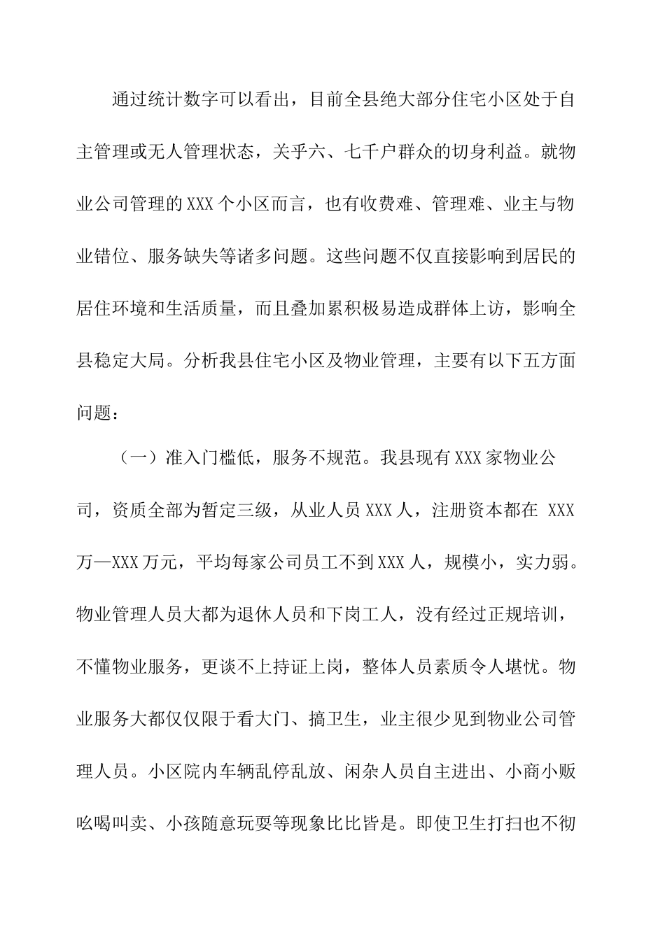 小区物业管理调研报告-文库大全_第3页