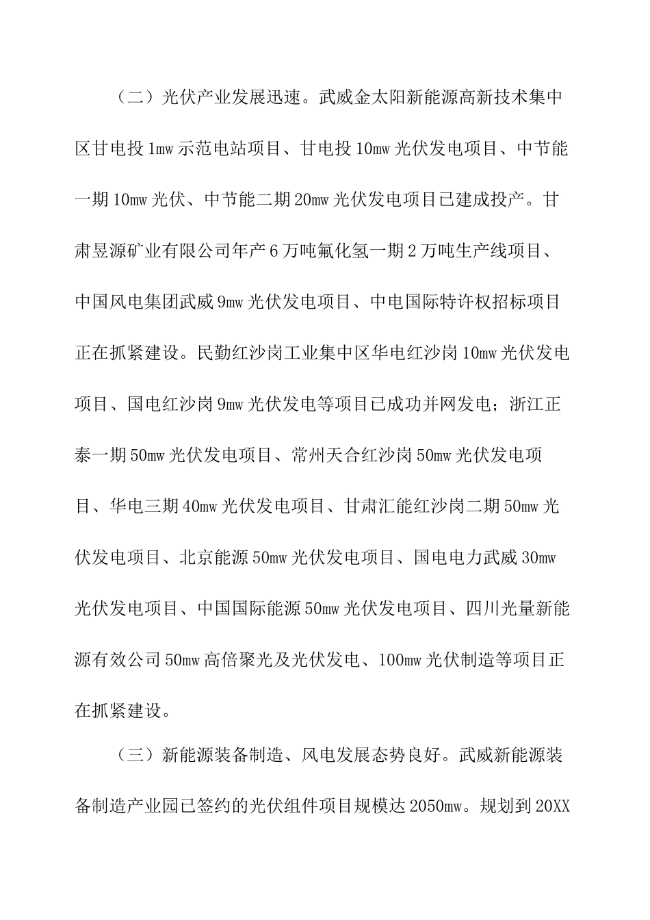 新能源产业发展调研报告-文库大全_第3页