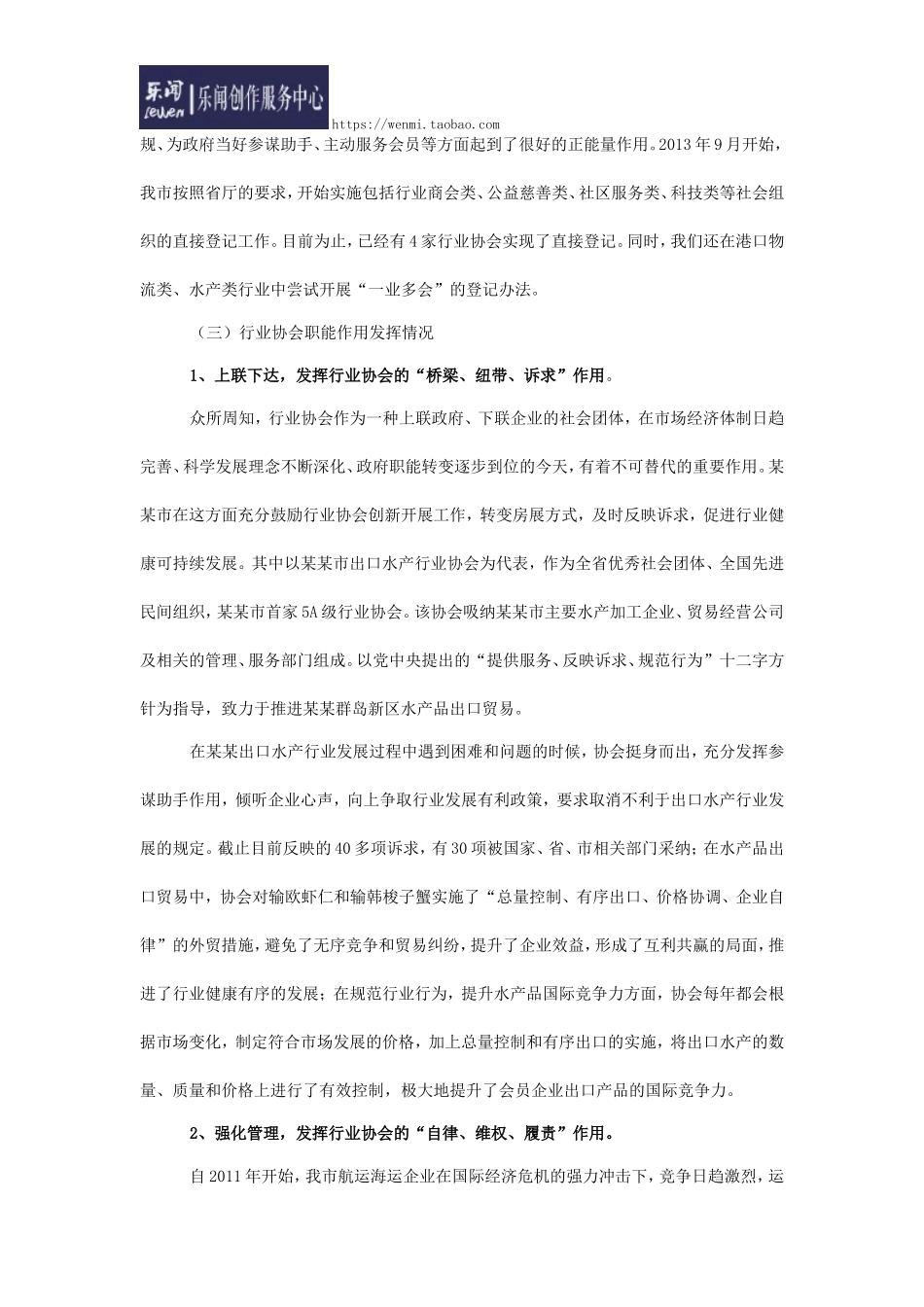 行业协会现状调研报告-文库大全_第2页