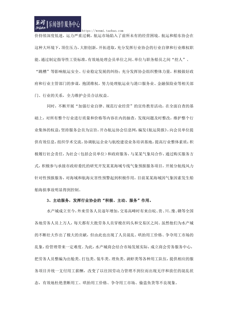行业协会现状调研报告-文库大全_第3页