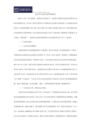 行业协会现状调研报告-文库大全