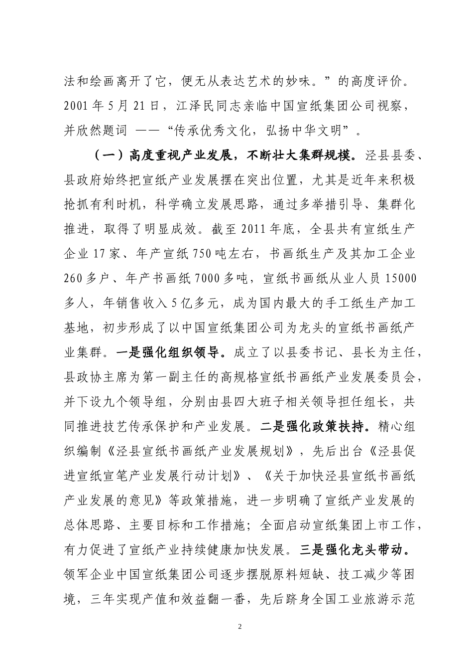 宣纸产业调研报告(定稿)-文库大全_第2页