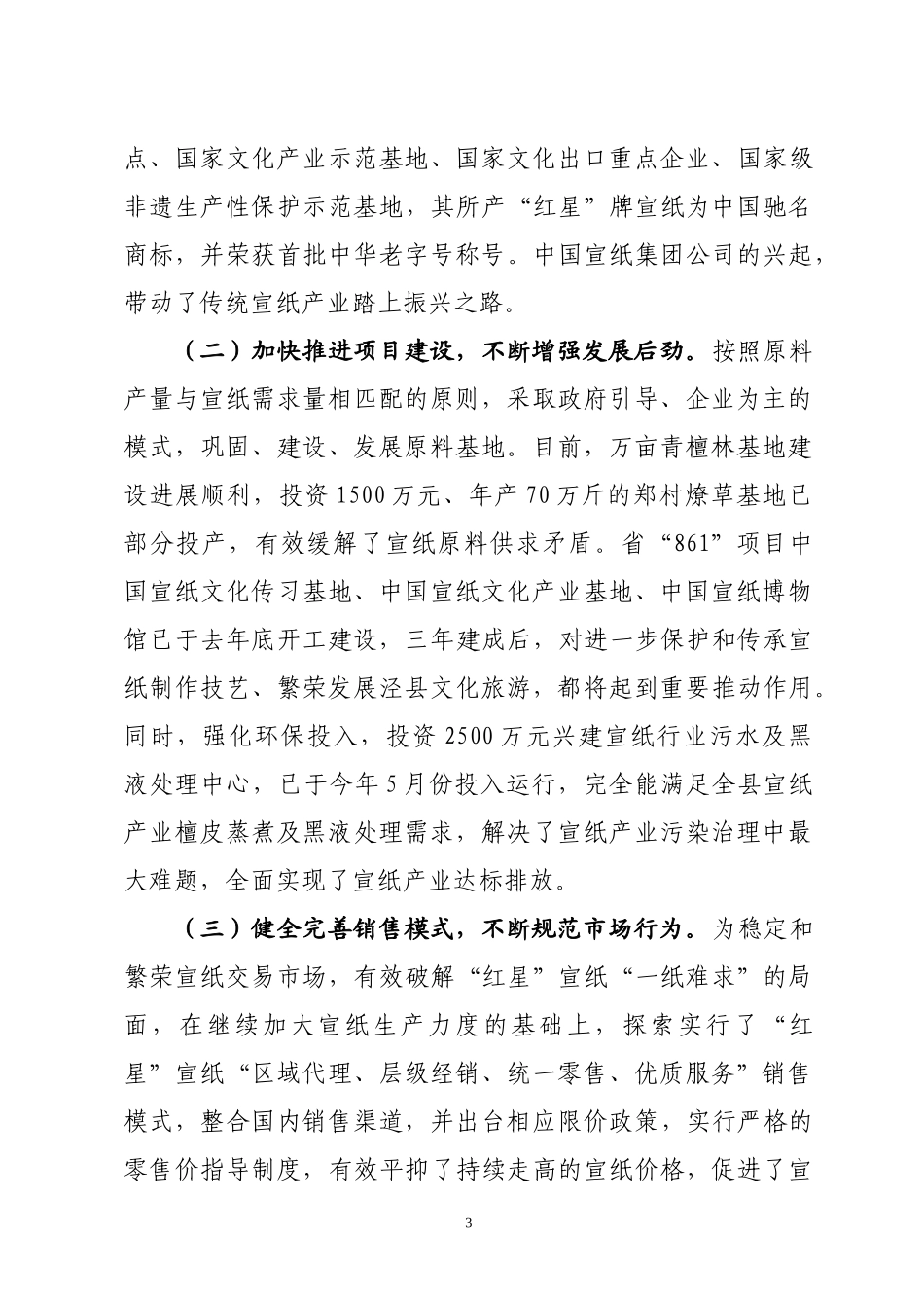 宣纸产业调研报告(定稿)-文库大全_第3页
