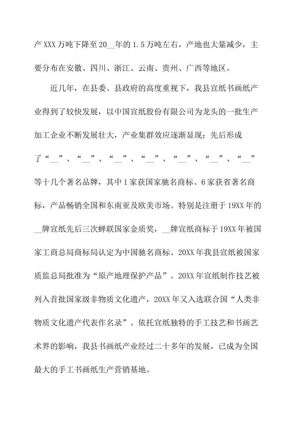 宣纸书画纸产业发展调研报告-文库大全_第2页