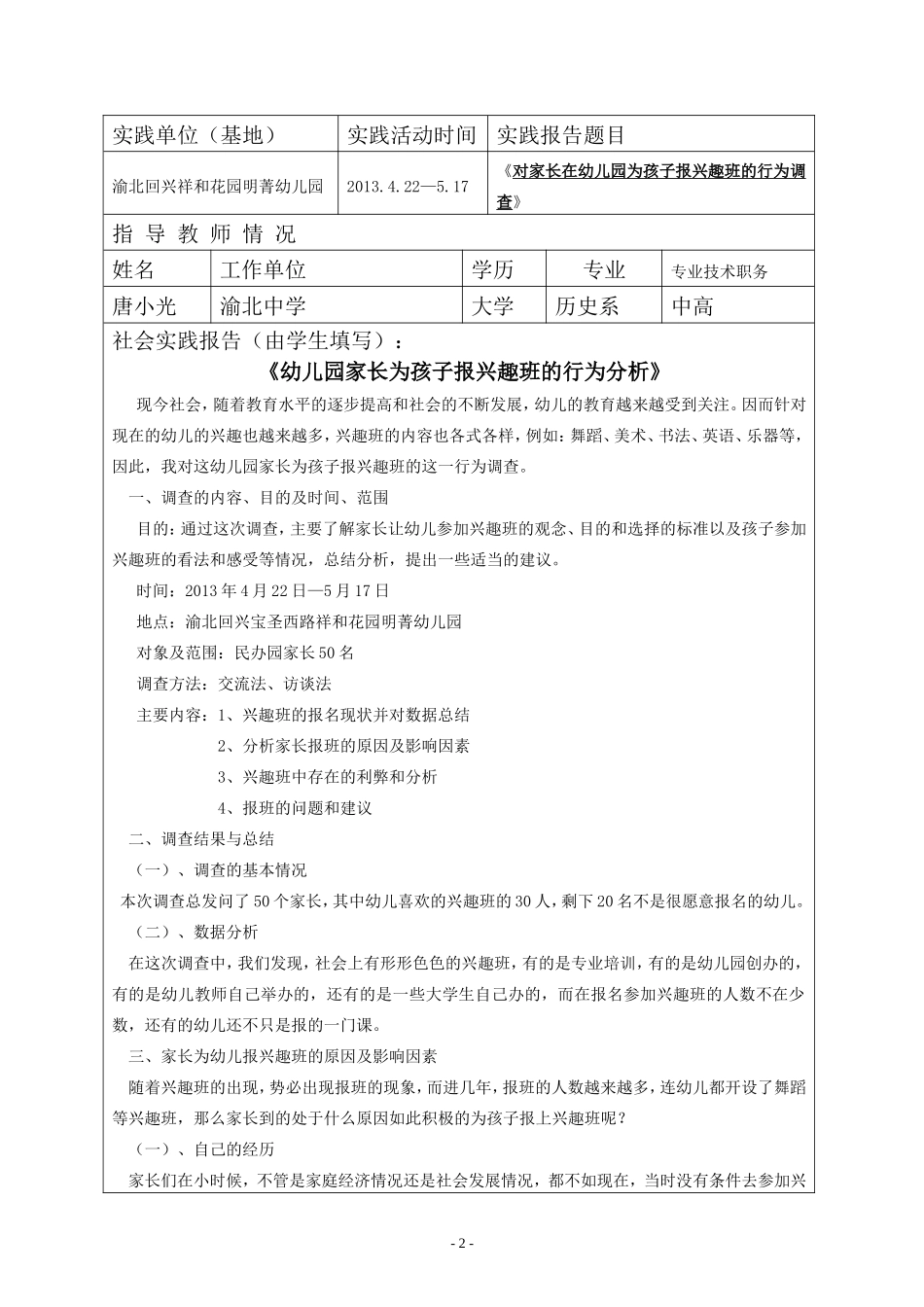 学前专业调查报告范例-文库大全_第2页