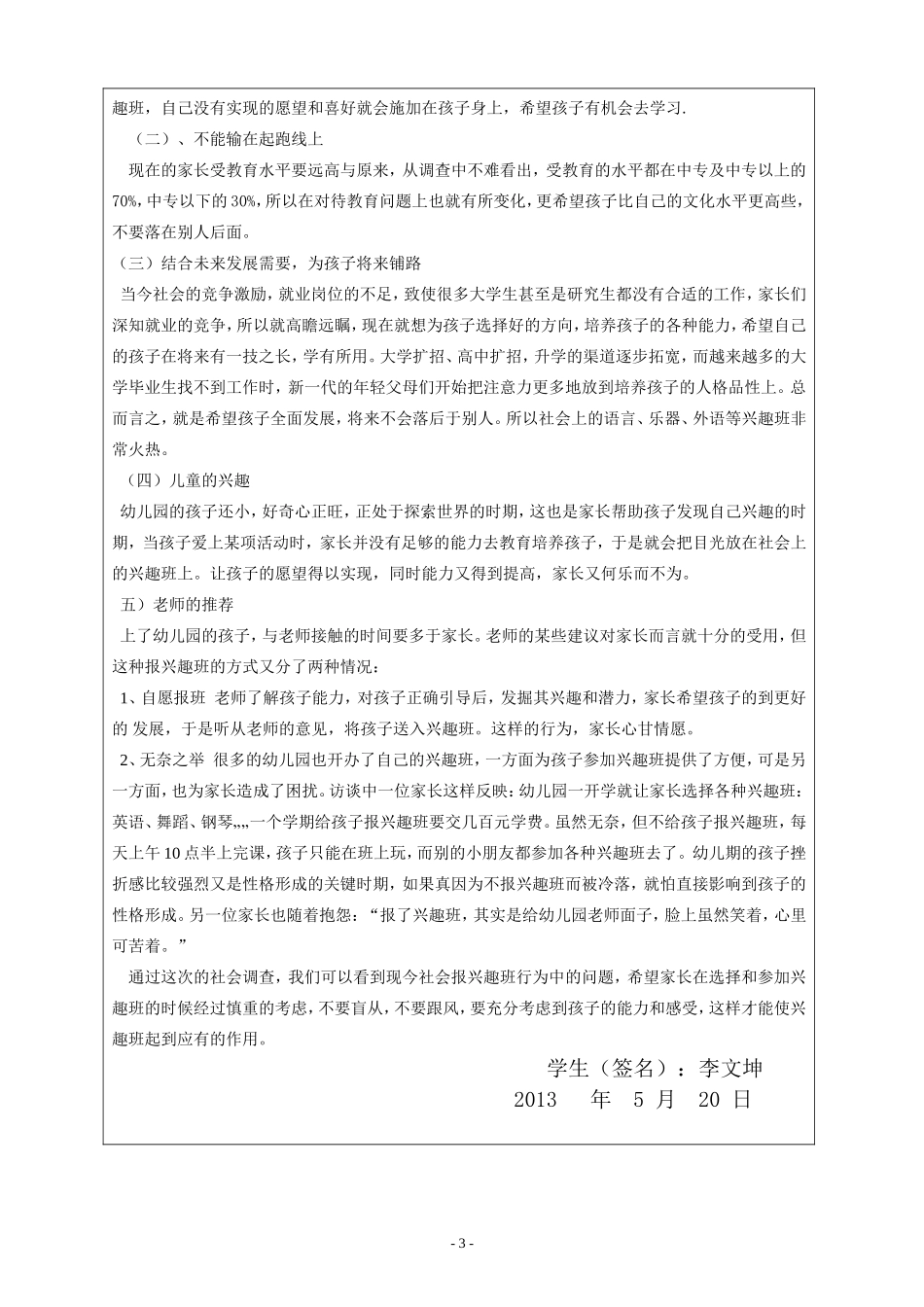 学前专业调查报告范例-文库大全_第3页