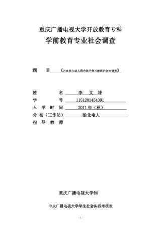 学前专业调查报告范例-文库大全