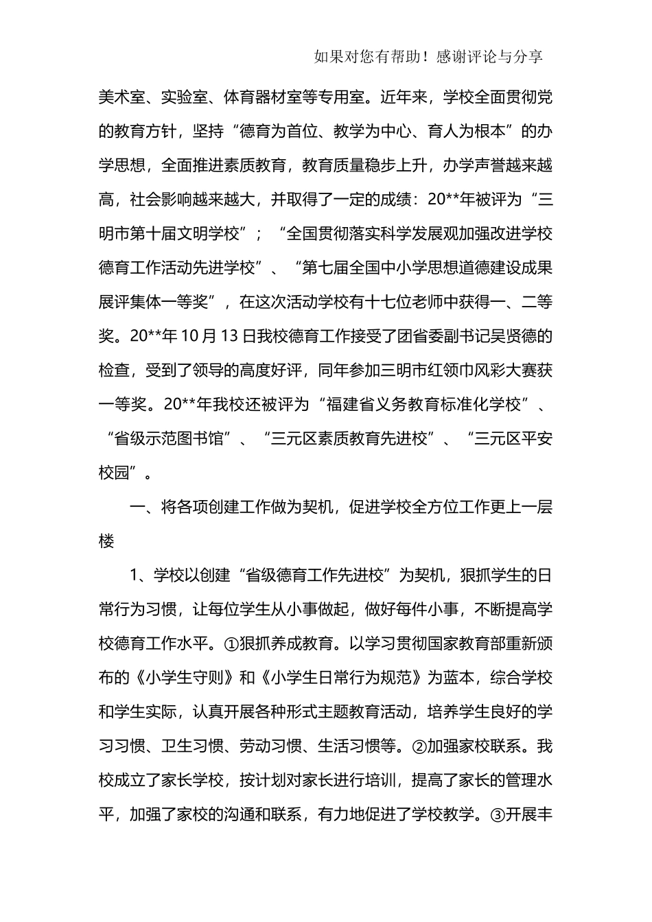 学校调查报告范文-文库大全_第2页