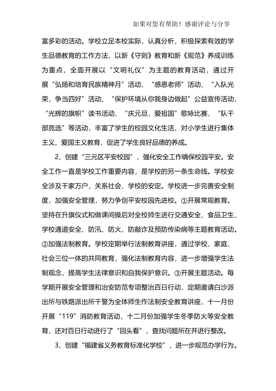 学校调查报告范文-文库大全_第3页