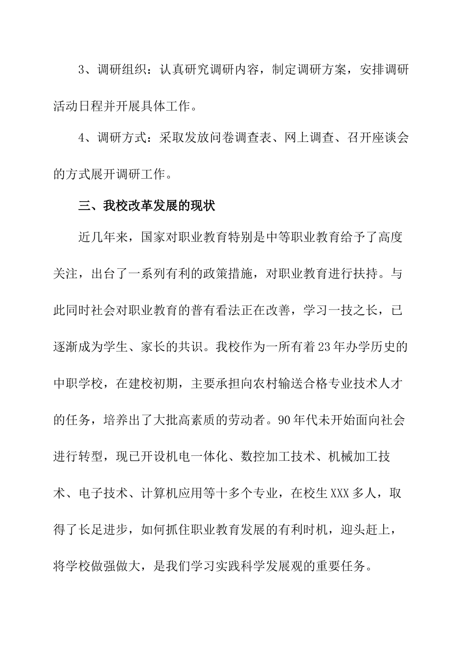 学校教务处调研报告范文-文库大全_第2页