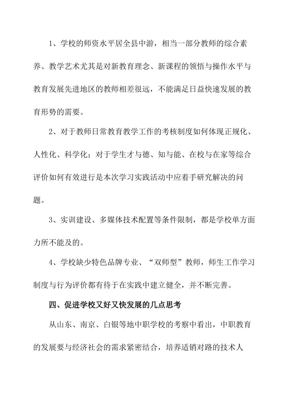 学校教务处调研报告范文-文库大全_第3页