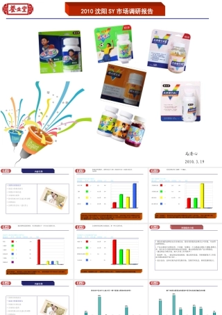 养生堂市场调研报告-文库大全