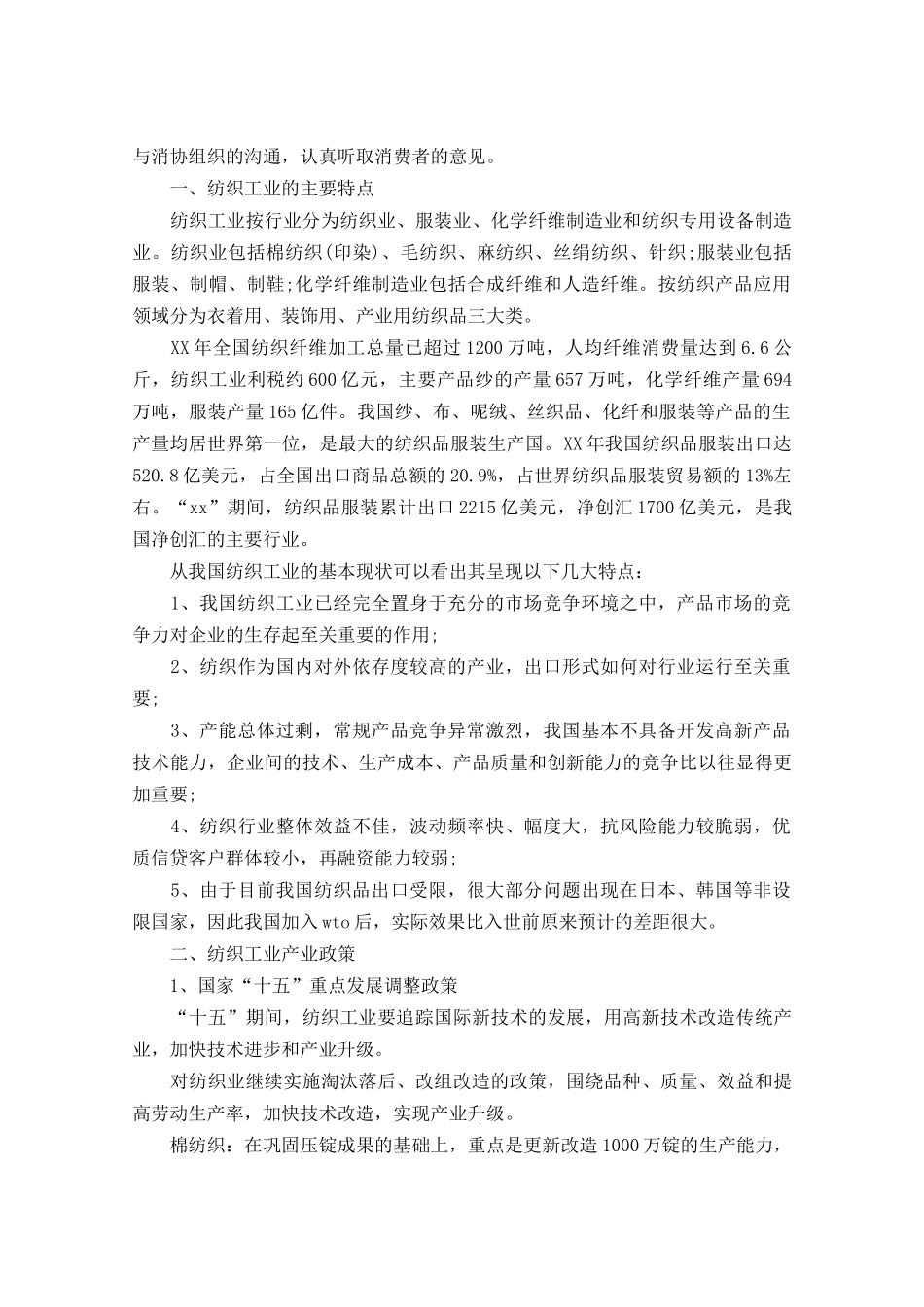 银行调查报告范文3篇-文库大全_第2页