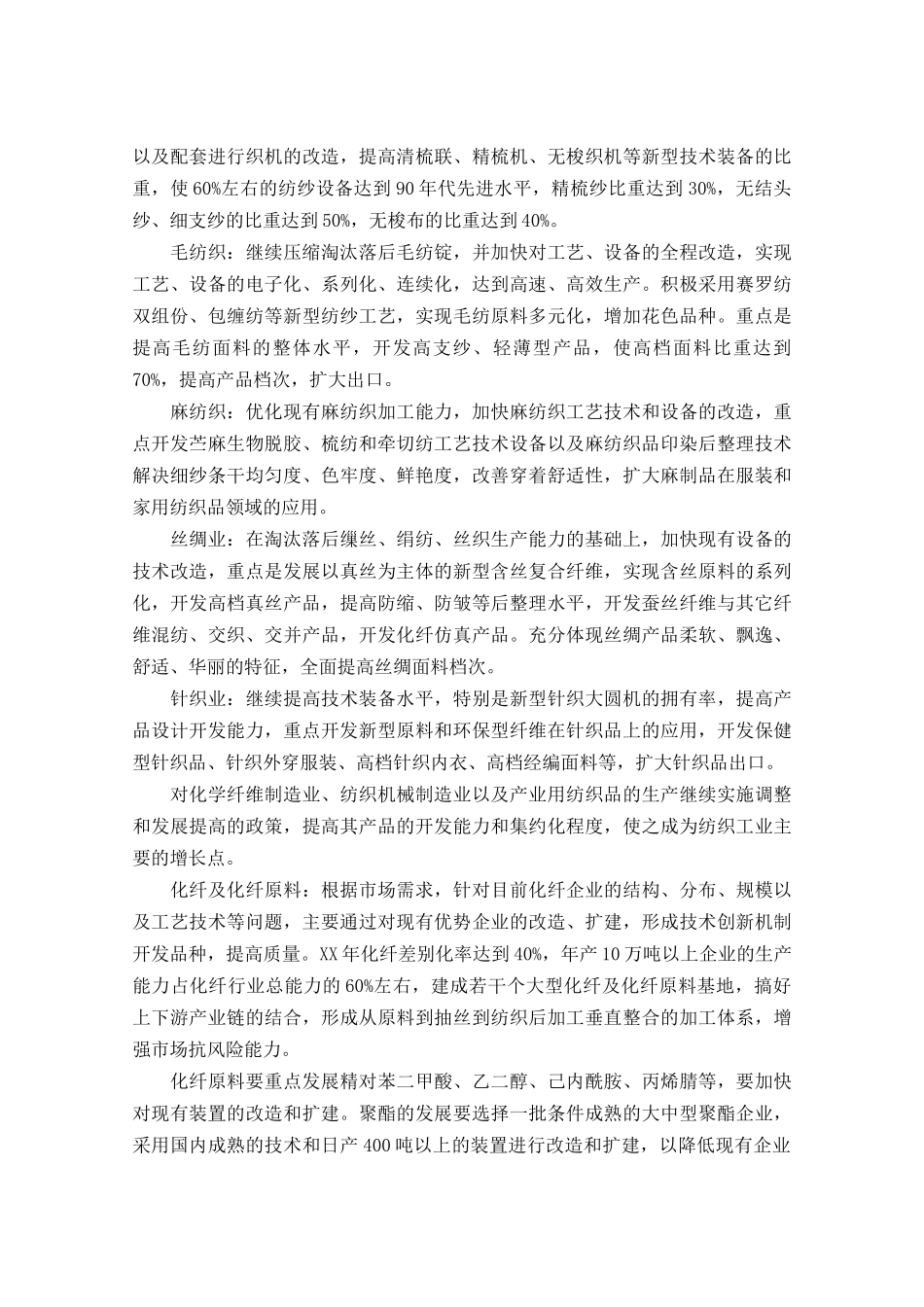 银行调查报告范文3篇-文库大全_第3页