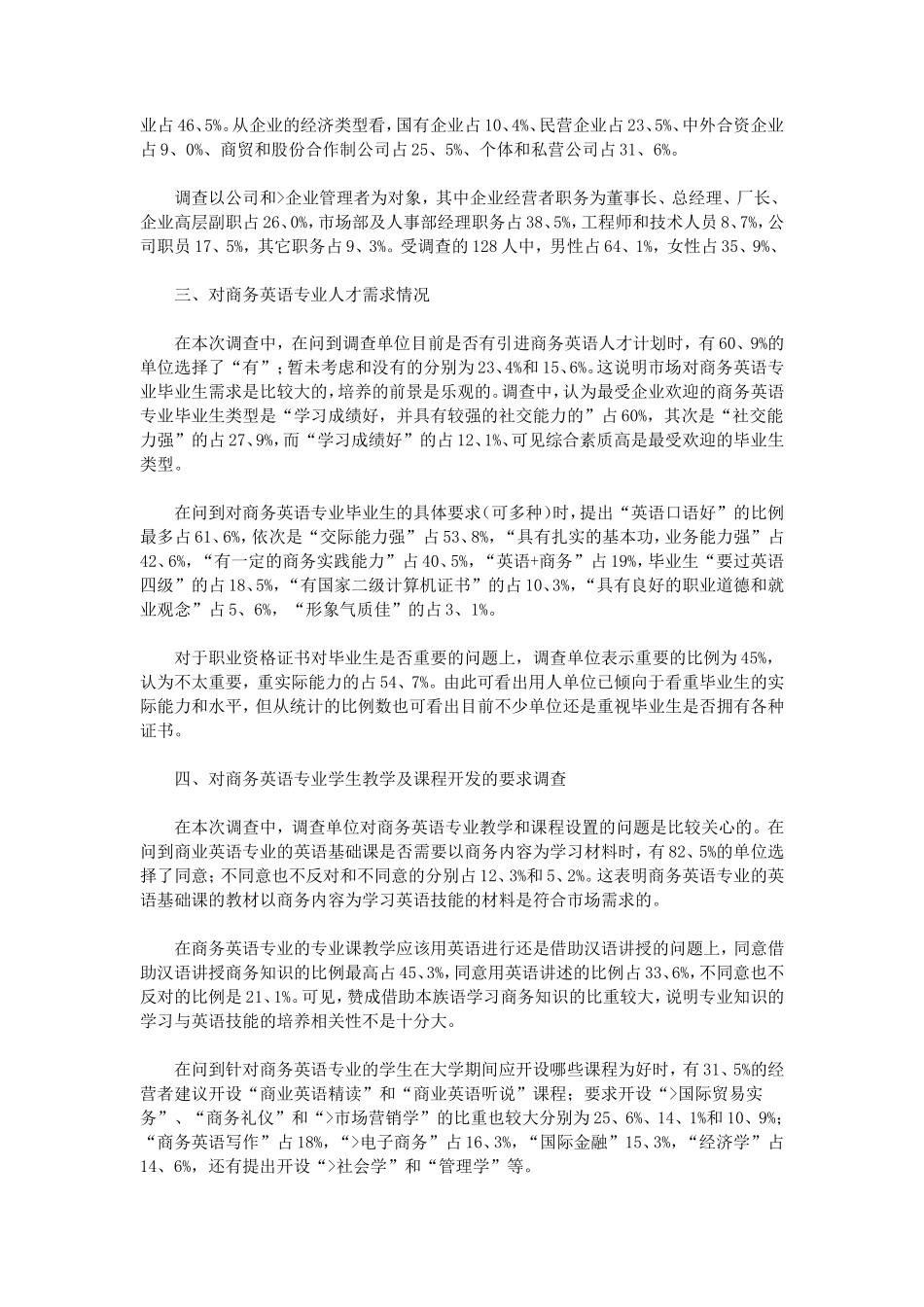 英语调查报告范文-文库大全_第2页