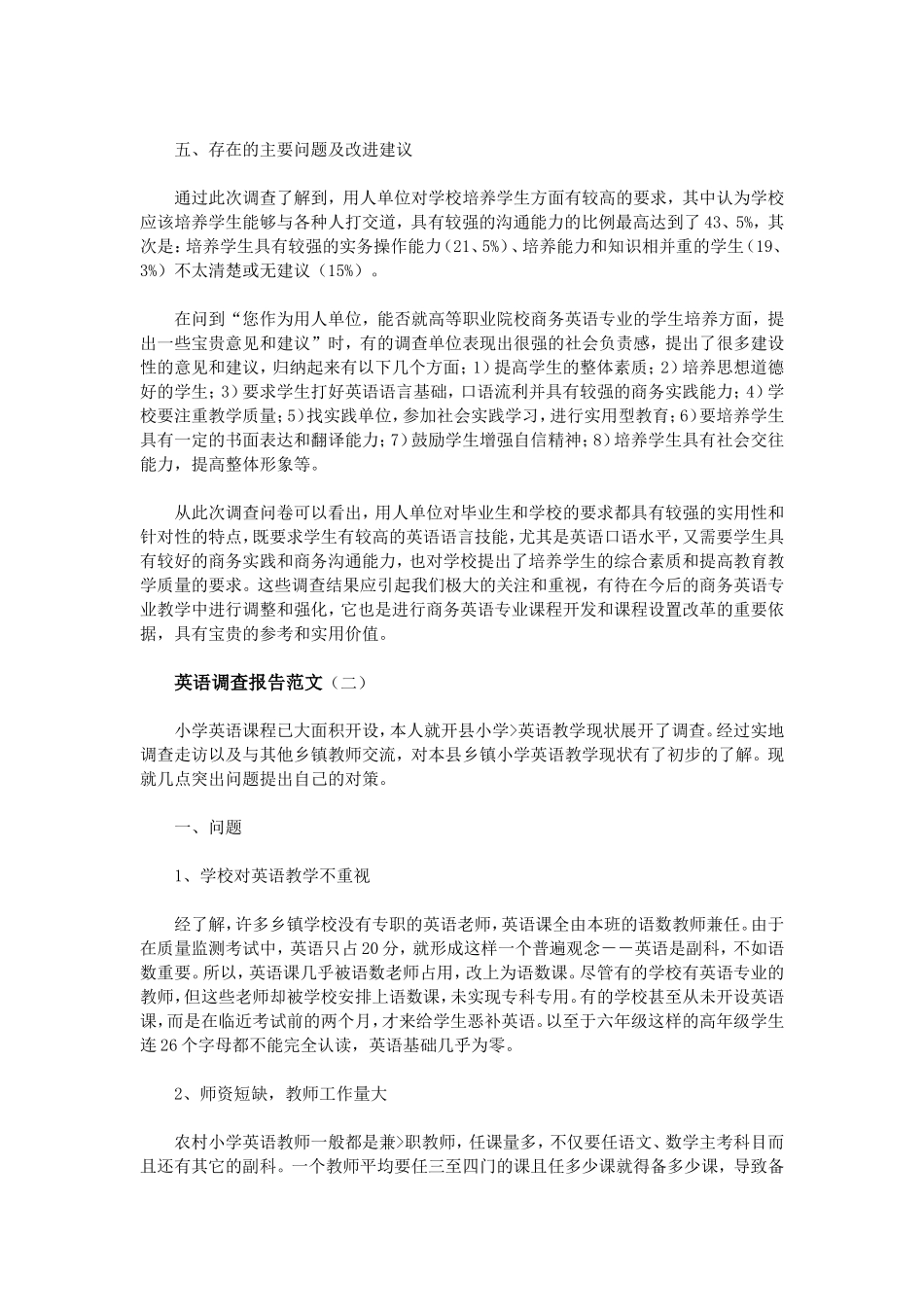 英语调查报告范文-文库大全_第3页