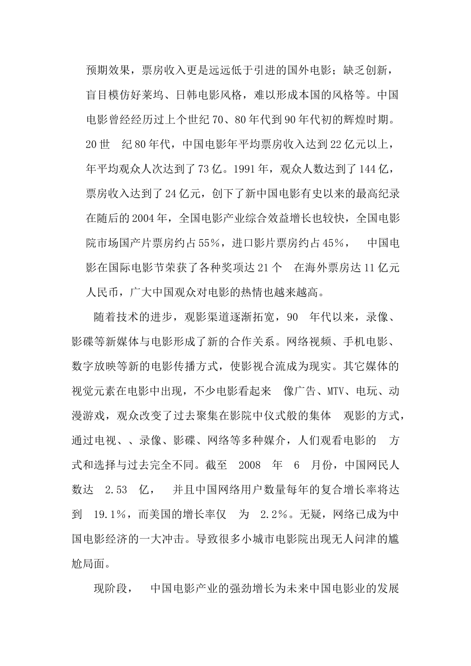 影院市场调查报告-文库大全_第2页