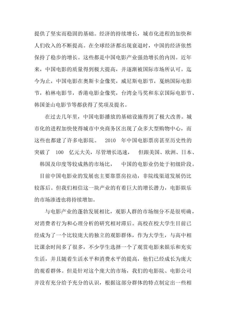 影院市场调查报告-文库大全_第3页
