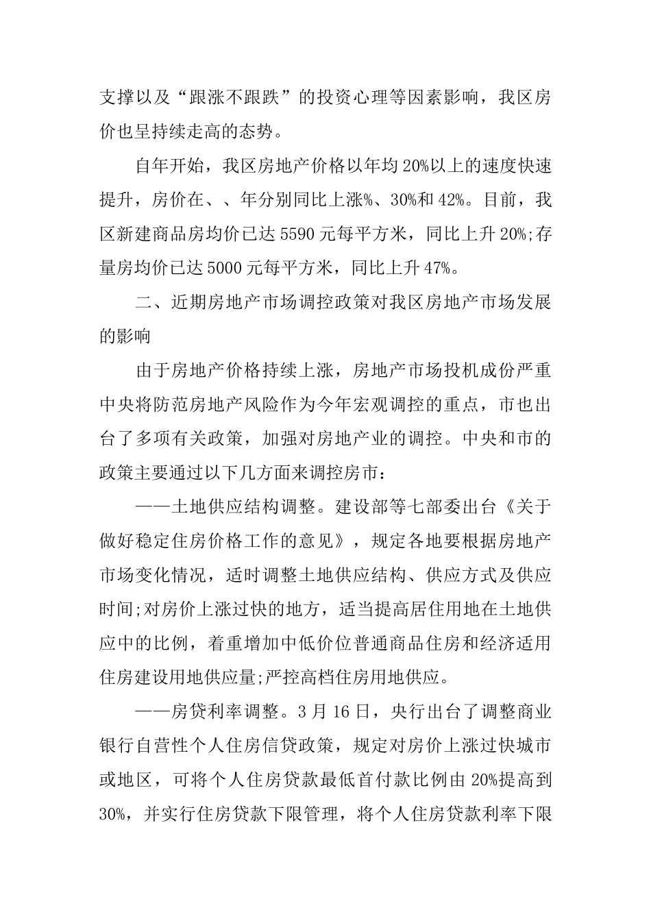 云浮房地产市场调研报告范文-文库大全_第3页