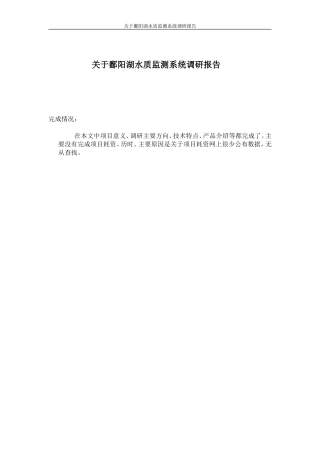 GPS调研报告-文库大全