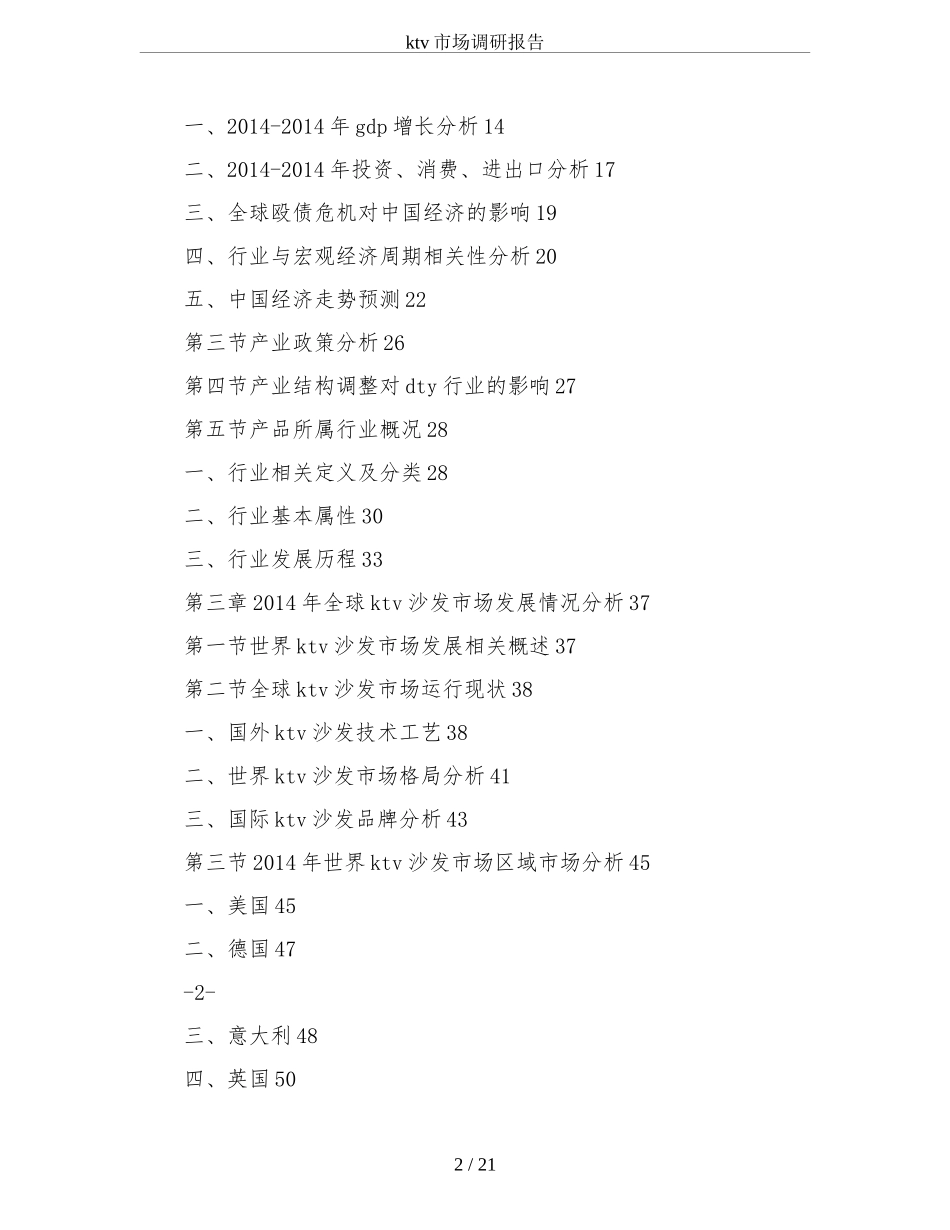 ktv市场调研报告-文库大全_第2页