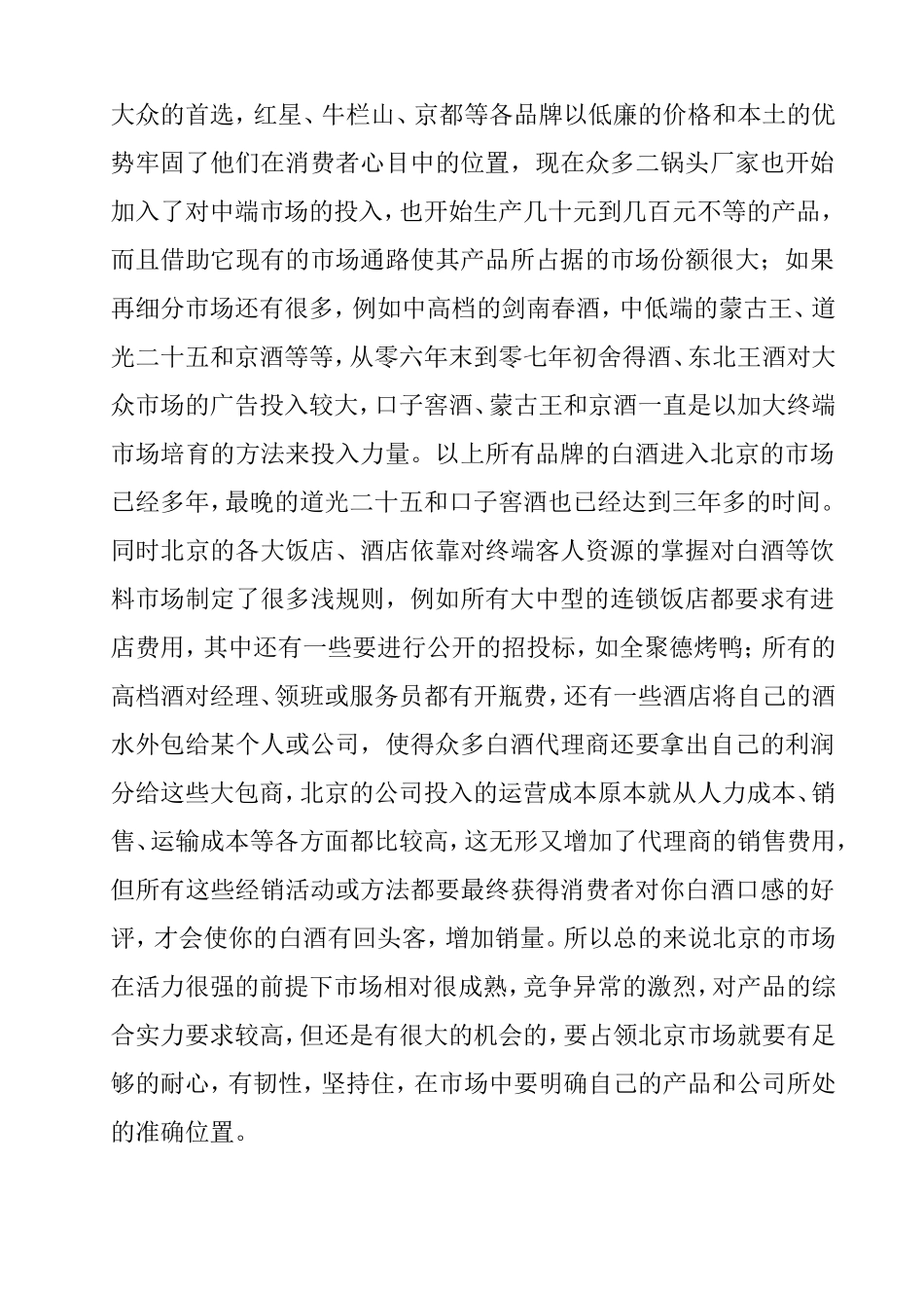 北京白酒市场调研报告-文库大全_第2页