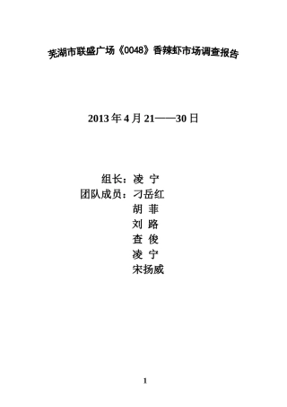 餐饮类市场调查报告-文库大全