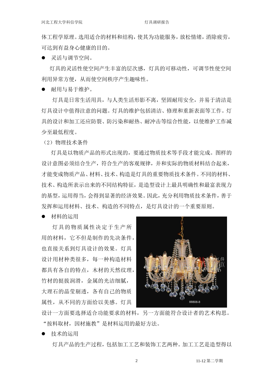 灯具调研报告-文库大全_第2页