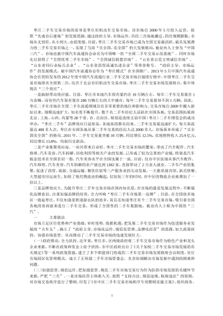 二手车市场调研报告-文库大全