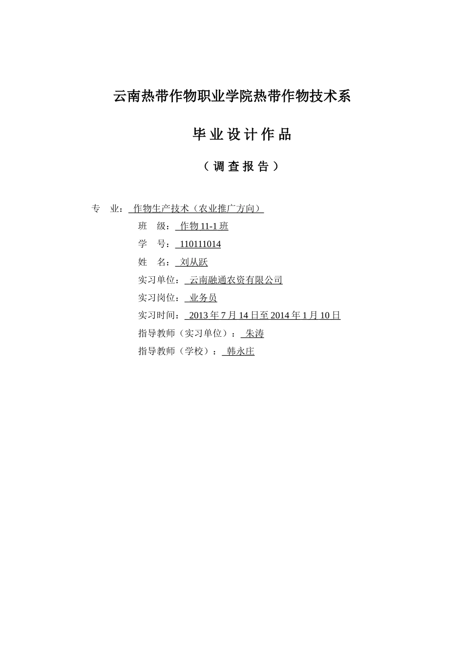 肥料市场调查报告-文库大全_第1页