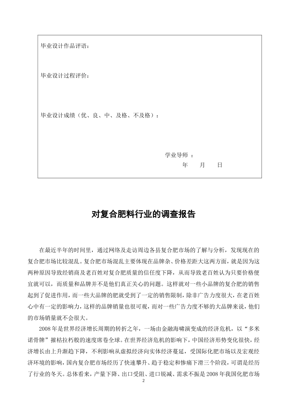 肥料市场调查报告-文库大全_第2页