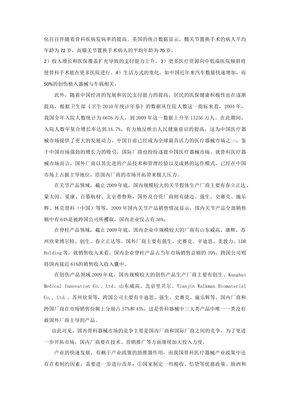 骨水泥-市场调研报告-文库大全_第2页