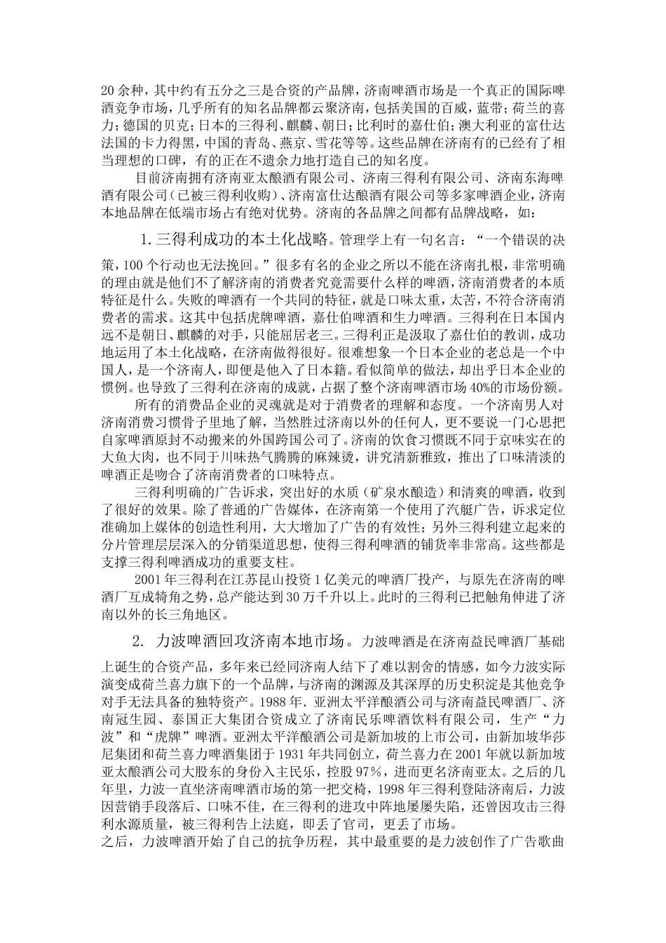 济南啤酒市场调研报告-文库大全_第2页