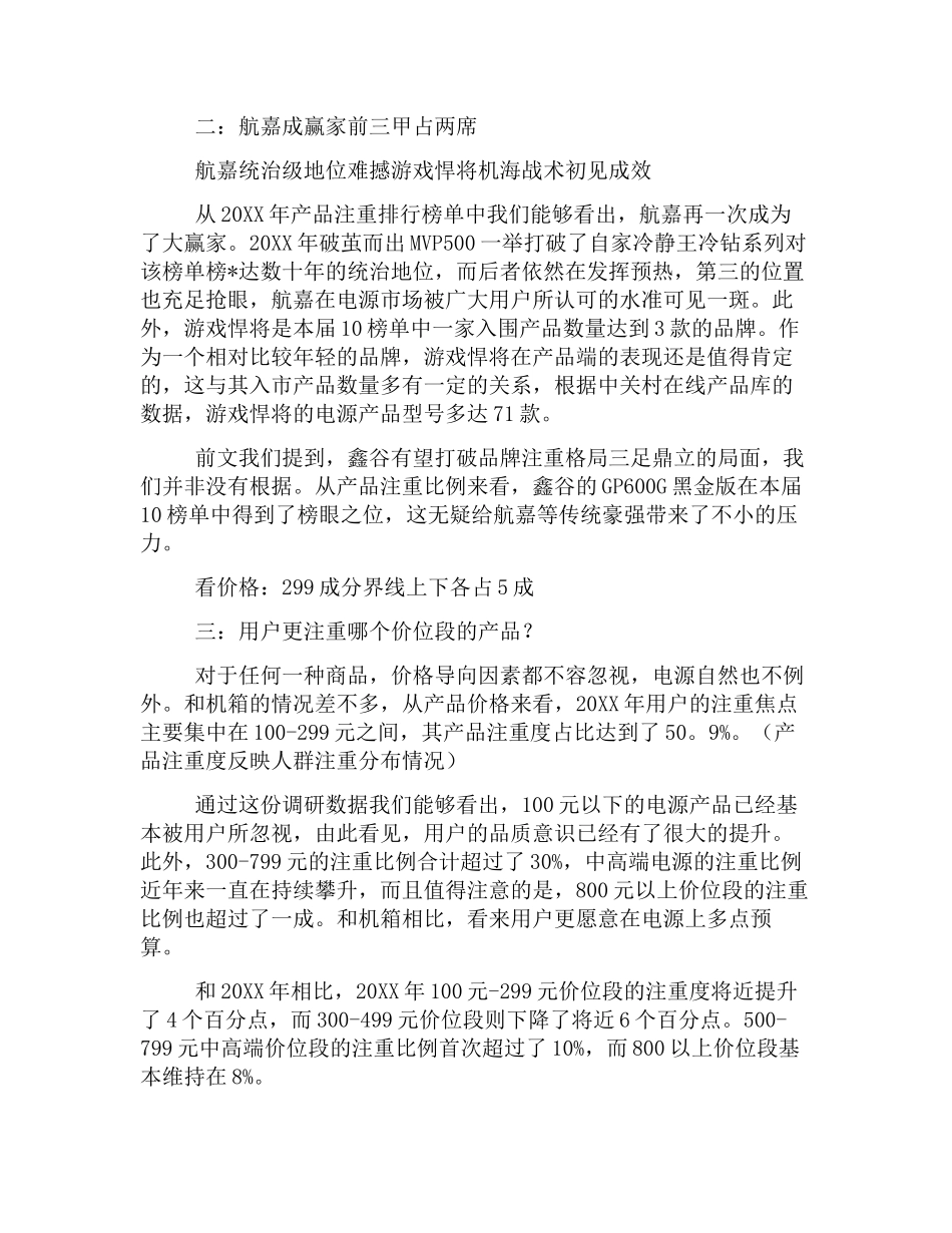 家电市场调研报告-文库大全_第2页