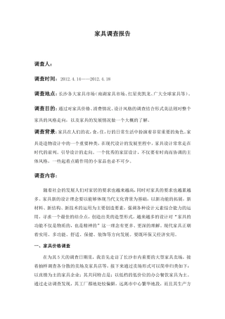 家具市场调查报告-文库大全