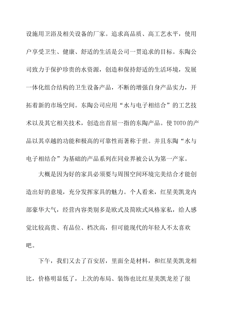 家装市场调查报告-文库大全_第2页