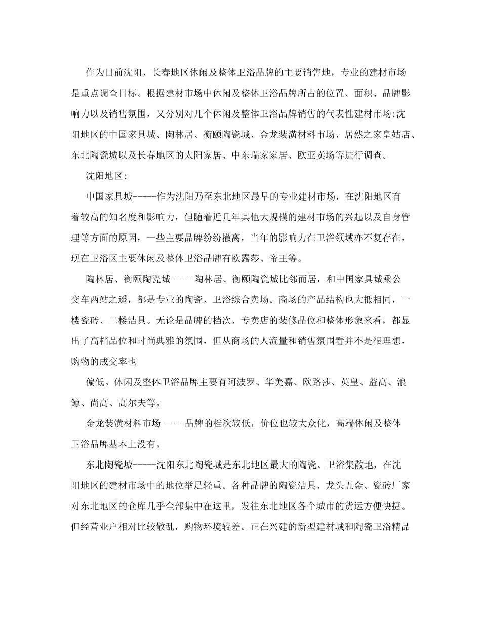 建筑材料市场调查报告-文库大全_第2页
