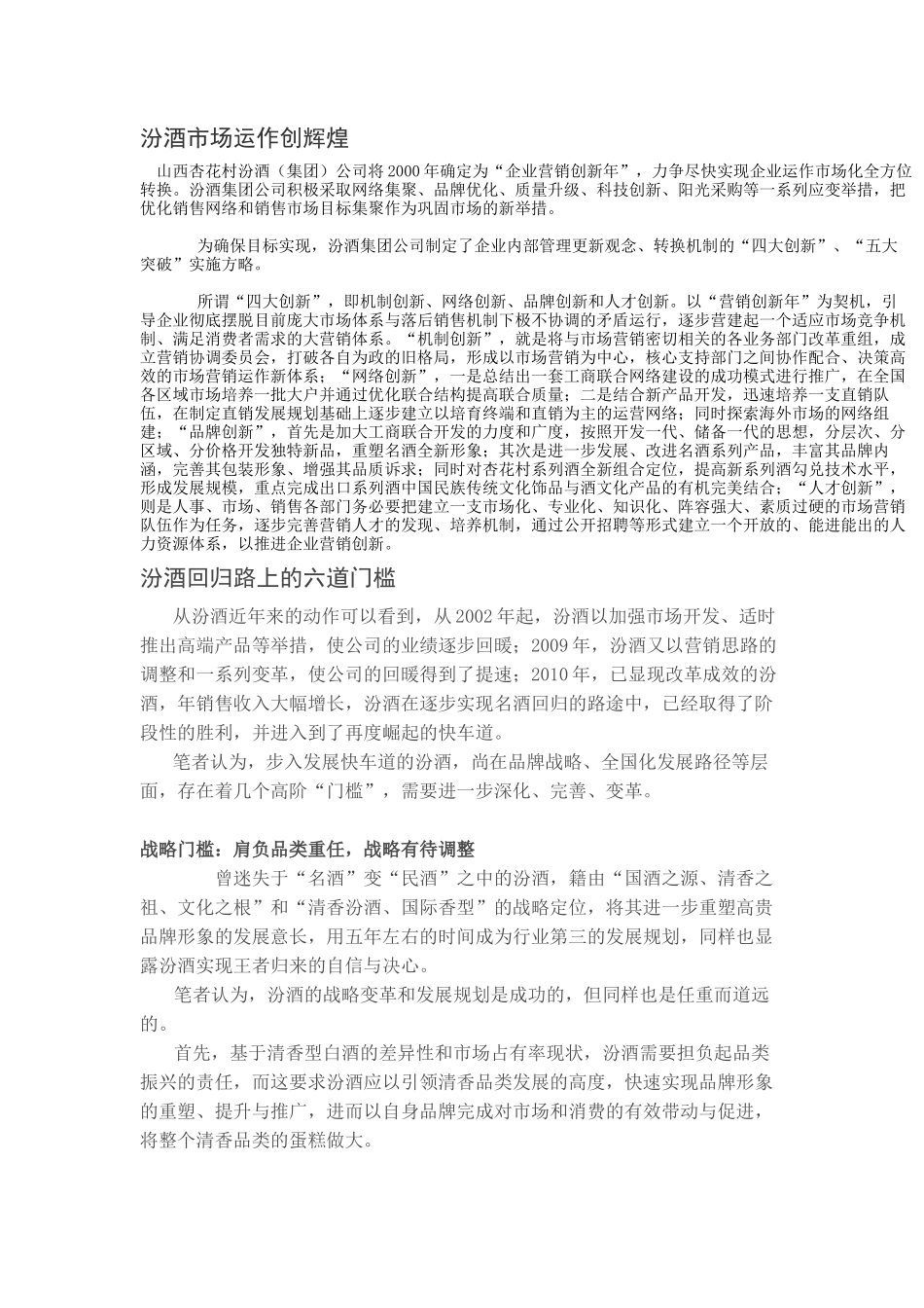 酒类市场调查报告-文库大全_第1页