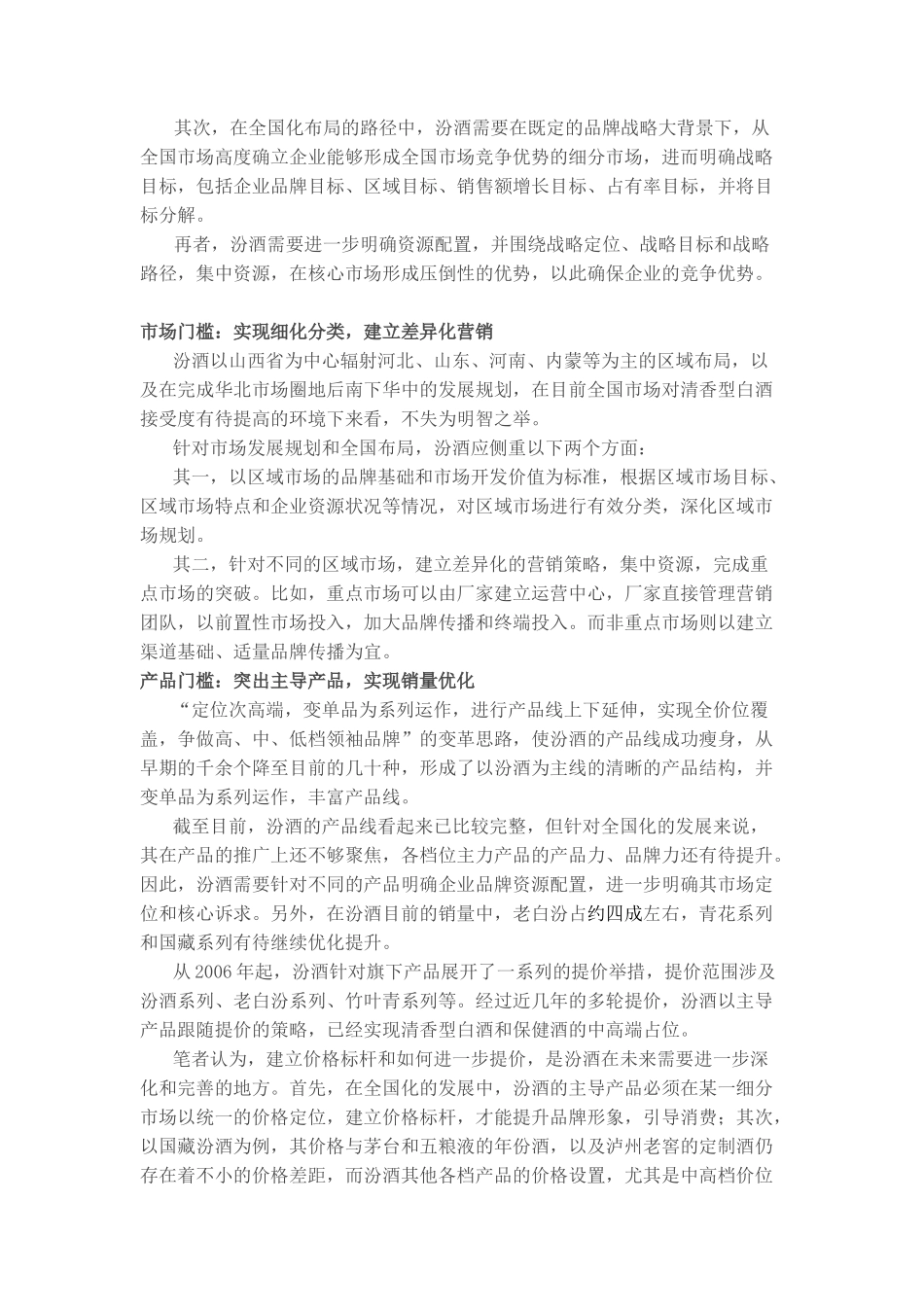 酒类市场调查报告-文库大全_第2页