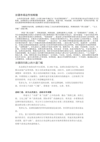 酒类市场调查报告-文库大全