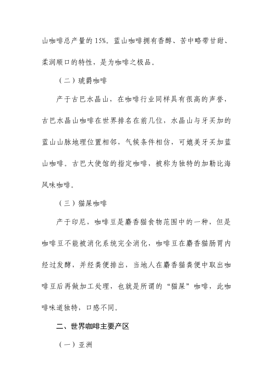 咖啡市场调研报告-文库大全_第2页