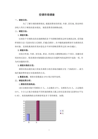 空调市场调研报告-文库大全