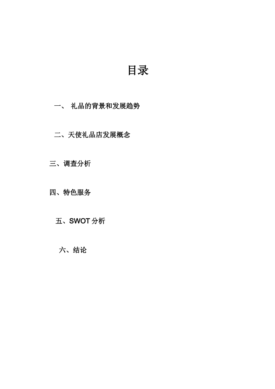 礼品市场调研报告-文库大全_第2页