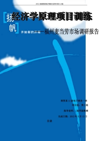 麦当劳调研报告-文库大全