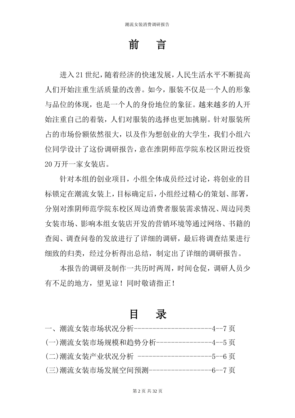 女装市场调研报告 -文库大全_第2页