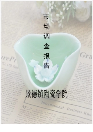 室内装潢市场调查报告-文库大全