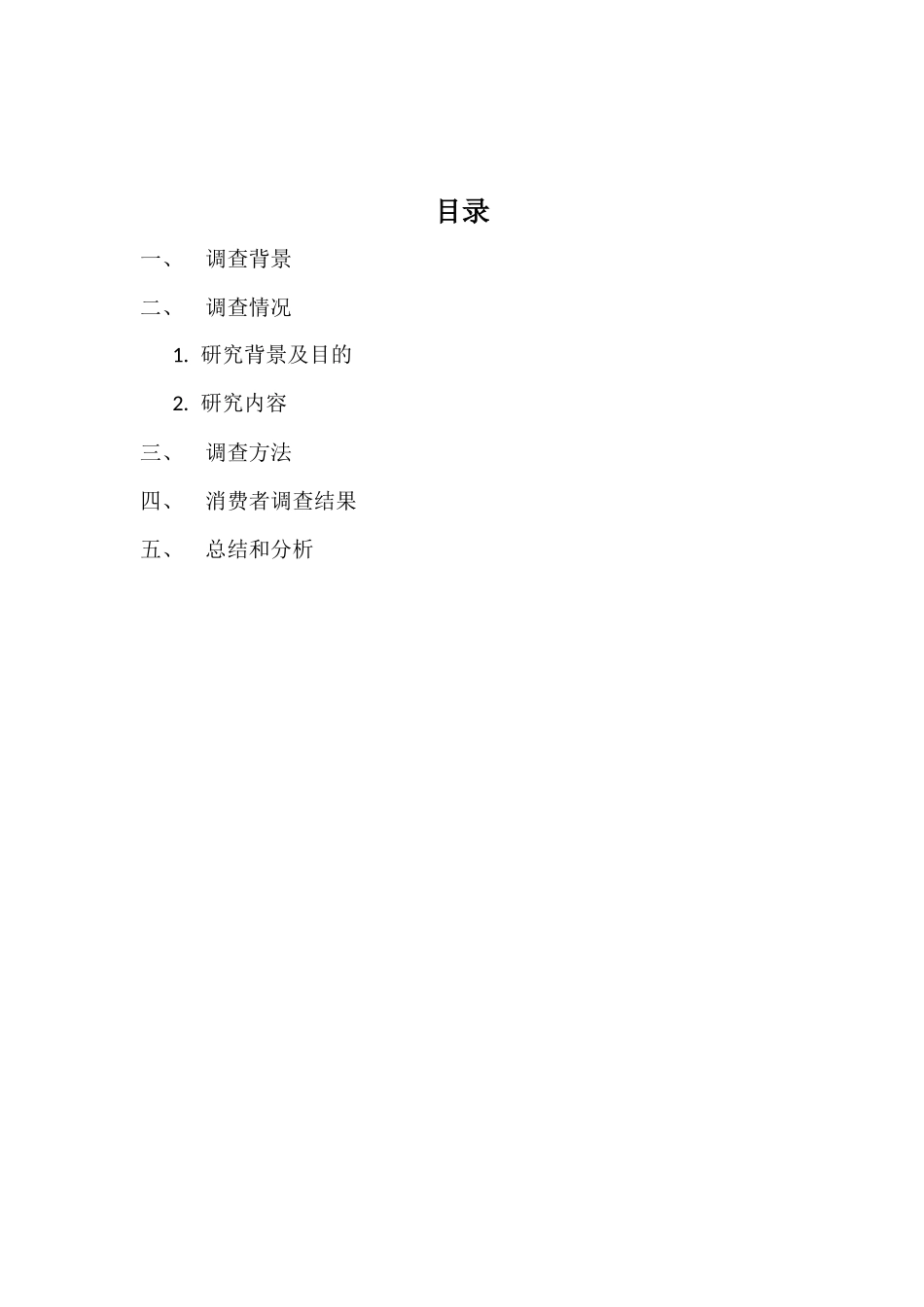 手机周边市场调查报告-文库大全_第2页