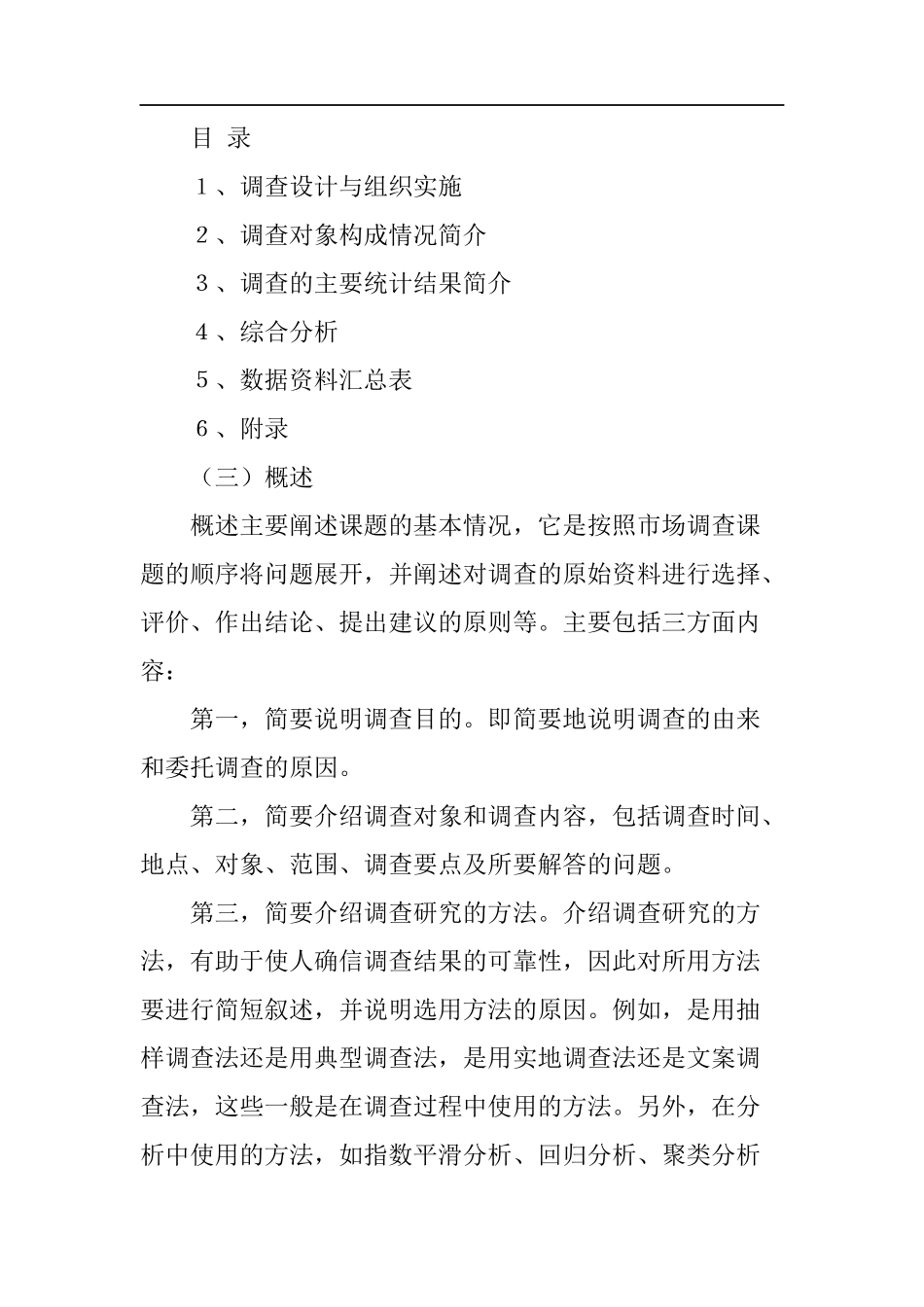 书籍市场调研报告-文库大全_第2页