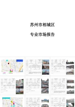 苏州蠡口家居市场调研报告-文库大全